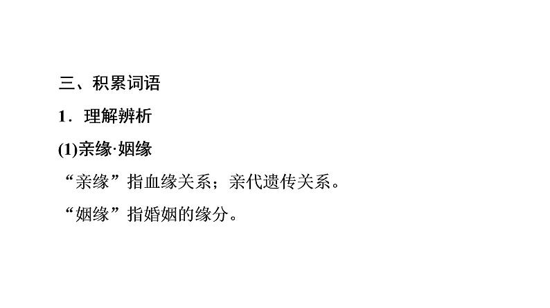 2020—2021学年统编版高中语文选择性必修下册 第4单元 13《自然选择的证明》《宇宙的边疆》课件86张　06