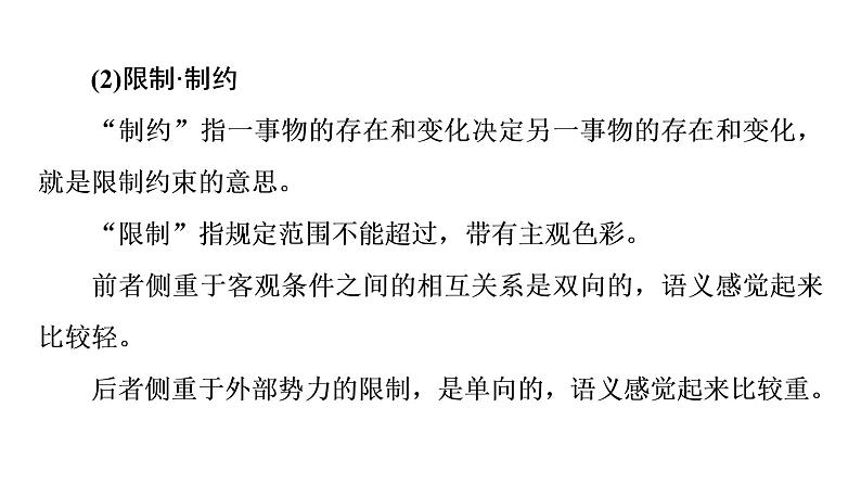 2020—2021学年统编版高中语文选择性必修下册 第4单元 13《自然选择的证明》《宇宙的边疆》课件86张　07