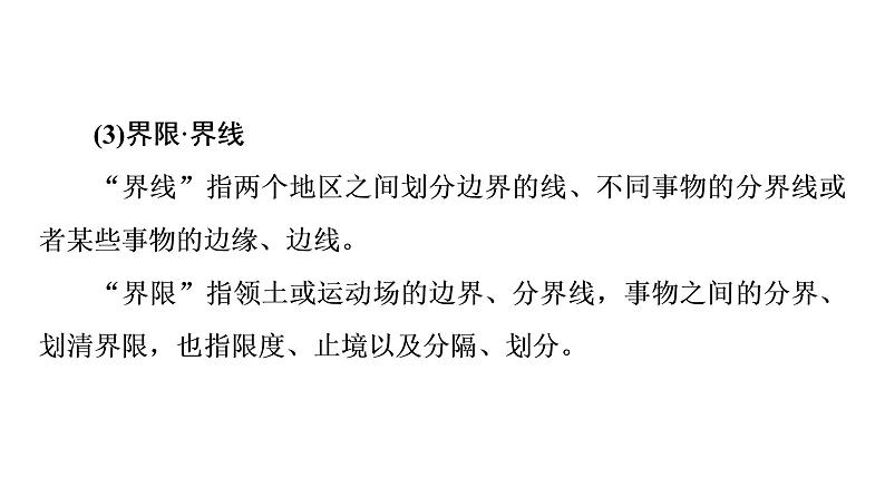 2020—2021学年统编版高中语文选择性必修下册 第4单元 13《自然选择的证明》《宇宙的边疆》课件86张　08