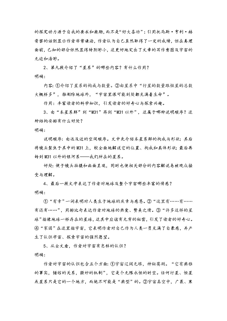 13.2 《宇宙的边疆》学案 2020-2021学年高中语文统编版选择性必修下册第四单元03
