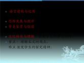 14天文学上的旷世之争 课件—2020-2021学年高二语文统编版选择性必修下册