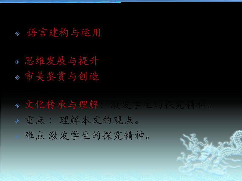 14天文学上的旷世之争 课件—2020-2021学年高二语文统编版选择性必修下册第2页