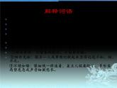 14天文学上的旷世之争 课件—2020-2021学年高二语文统编版选择性必修下册