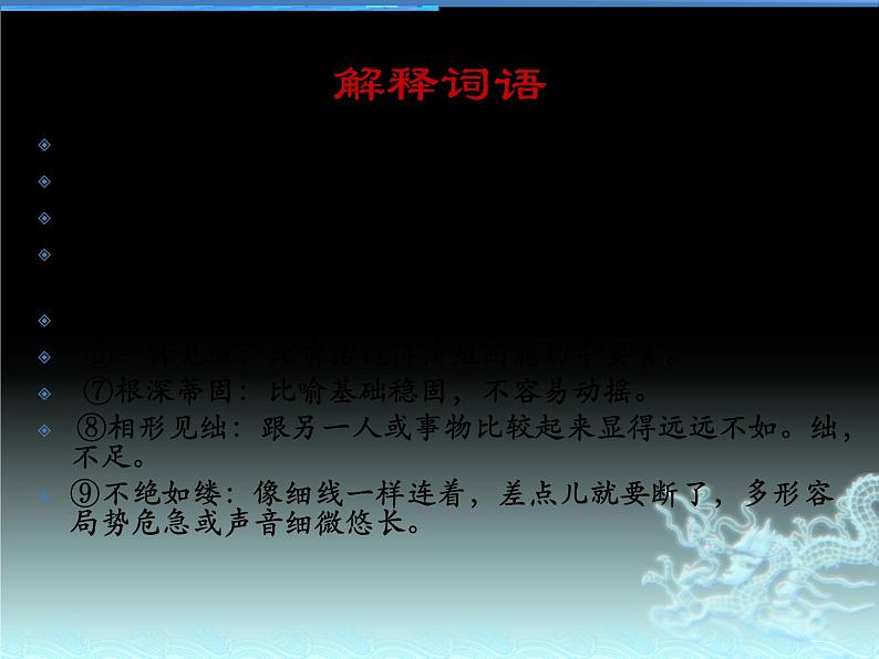 14天文学上的旷世之争 课件—2020-2021学年高二语文统编版选择性必修下册第5页