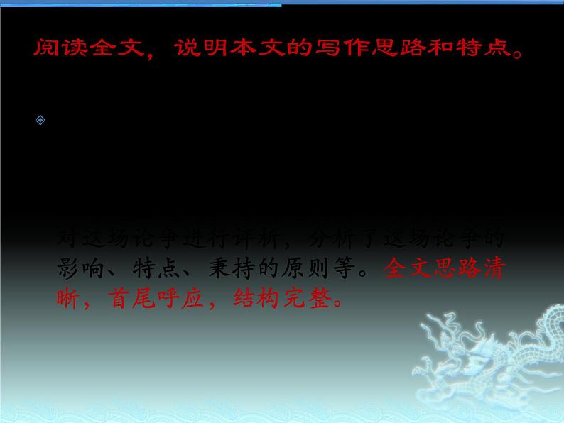 14天文学上的旷世之争 课件—2020-2021学年高二语文统编版选择性必修下册第6页