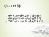 13.2《宇宙的边疆》课件（25张PPT）—2020-2021学年统编版高中语文选择性必修下册第四单元