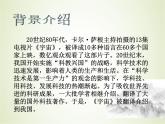 13.2《宇宙的边疆》课件（25张PPT）—2020-2021学年统编版高中语文选择性必修下册第四单元