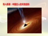 14《天文学上的旷世之争》课件 21张  2021-2022学年统编版高中语文选择性必修下册