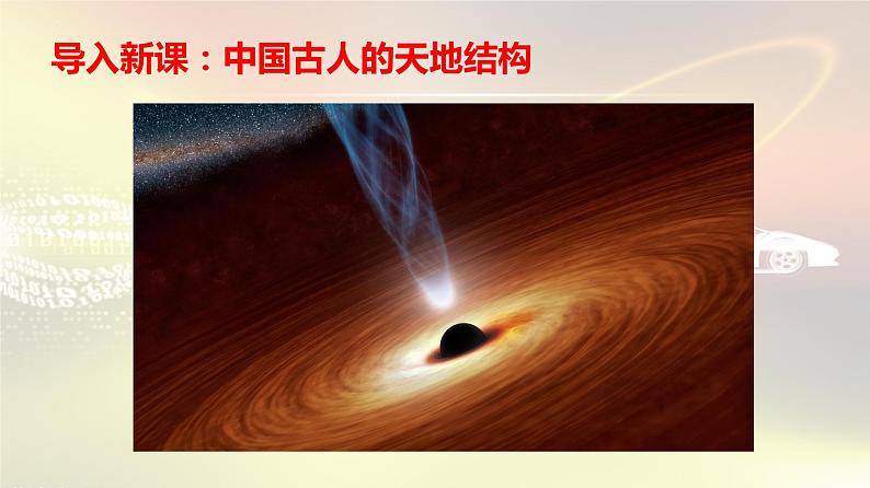 14《天文学上的旷世之争》课件 21张  2021-2022学年统编版高中语文选择性必修下册02