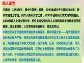 14《天文学上的旷世之争》课件 21张  2021-2022学年统编版高中语文选择性必修下册