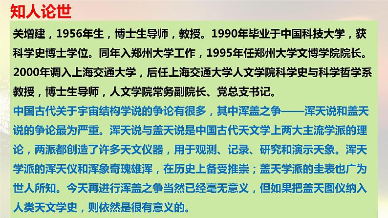 14《天文学上的旷世之争》课件 21张  2021-2022学年统编版高中语文选择性必修下册03