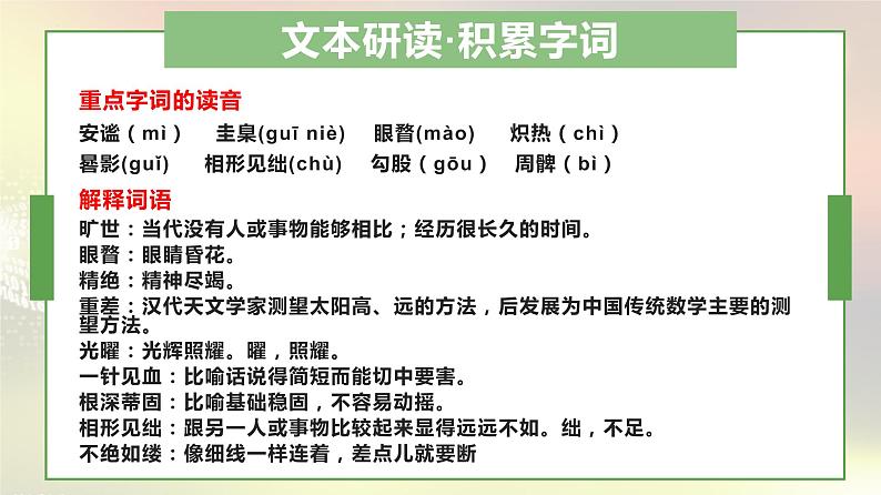 14《天文学上的旷世之争》课件 21张  2021-2022学年统编版高中语文选择性必修下册04