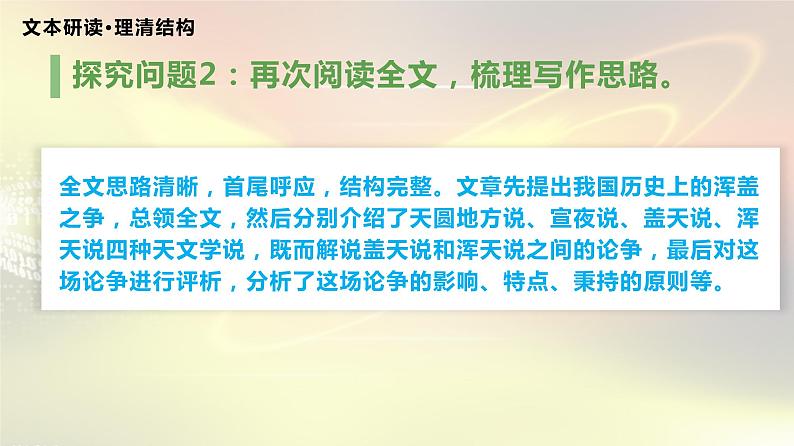 14《天文学上的旷世之争》课件 21张  2021-2022学年统编版高中语文选择性必修下册06