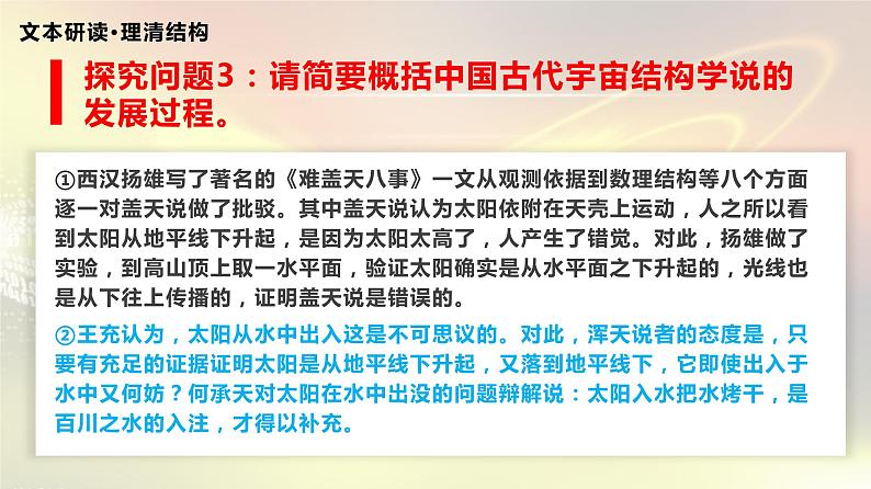 14《天文学上的旷世之争》课件 21张  2021-2022学年统编版高中语文选择性必修下册07