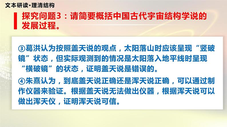 14《天文学上的旷世之争》课件 21张  2021-2022学年统编版高中语文选择性必修下册08