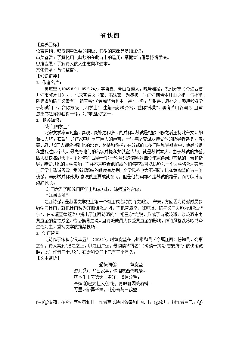 统编版《登快阁》学案含答案01