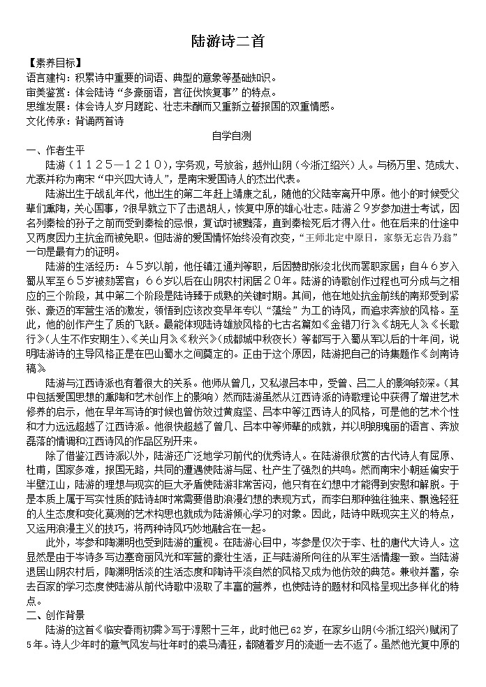 统编版必修下册陆游《临安春雨初霁》《书愤》学案含答案第1页