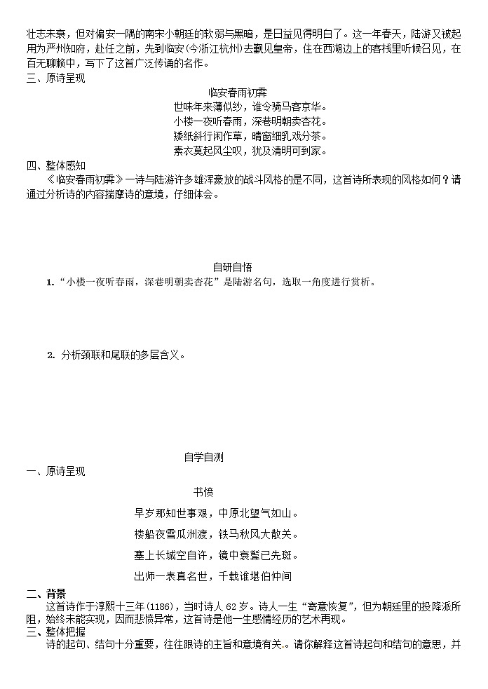 统编版必修下册陆游《临安春雨初霁》《书愤》学案含答案第2页