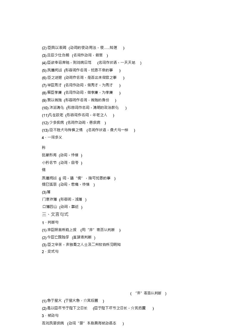 (苏教版)必修五语文文言文基础知识归纳整理第3页