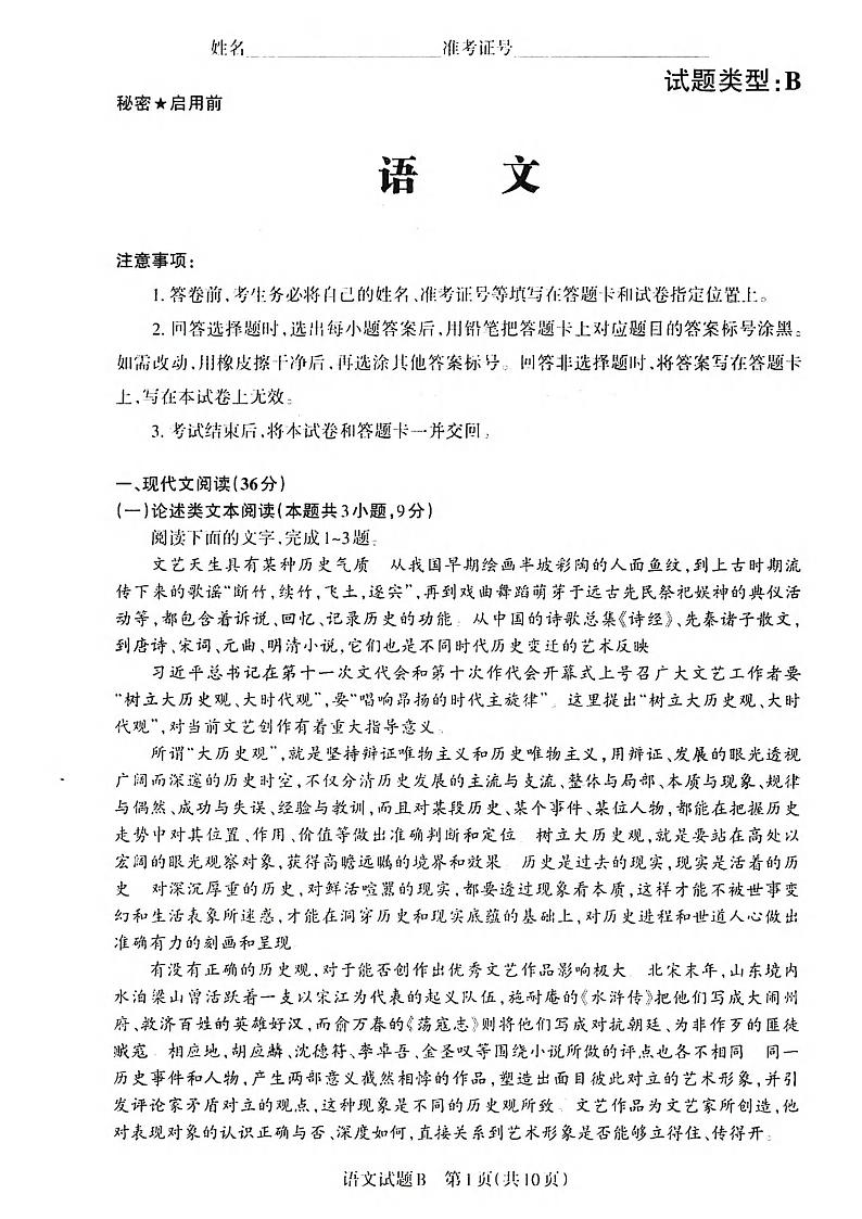 2022年3月山西省高三高考考前适应性测试（一模）语文试卷含答案第1页
