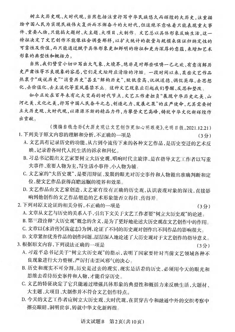2022年3月山西省高三高考考前适应性测试（一模）语文试卷含答案第2页