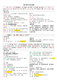 人教统编版必修 下册1.3 庖丁解牛教学设计