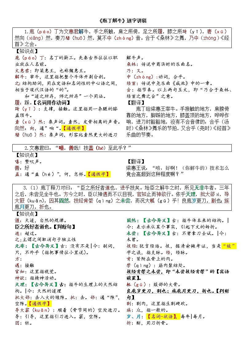 《庖丁解牛》逐字讲稿教案第1页