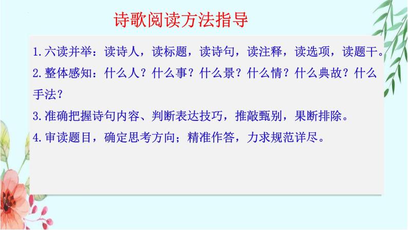 2022届高考复习：2021全国新高考1卷古代诗歌《寄江州白司马》“六读法”解读 课件26张02