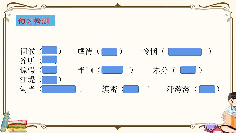 人教统编版语文必修 下册——5.雷雨课件PPT03