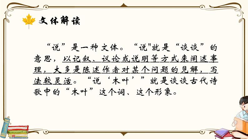 人教统编版语文必修 下册——9.说木叶课件PPT第5页