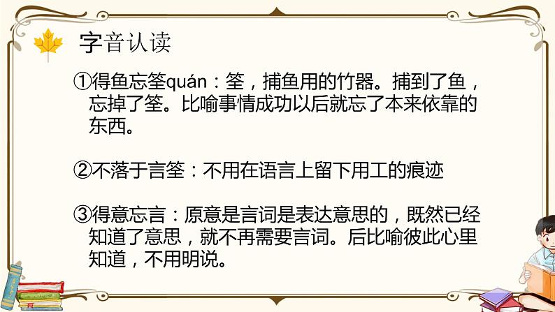 人教统编版语文必修 下册——9.说木叶课件PPT第8页