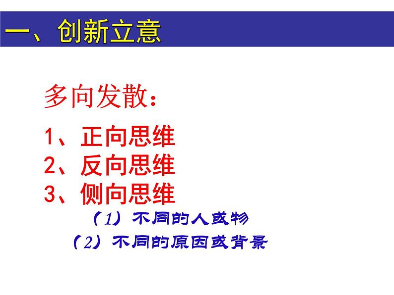 2022届高考作文复习：如何创新 课件 81张第6页