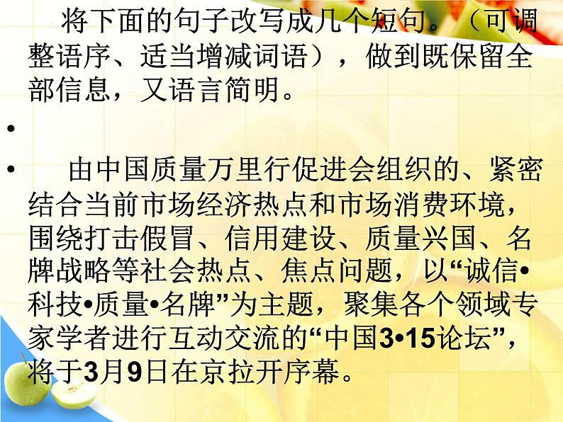 2022届高考专题复习：长短句互换的方法 课件 59张第3页