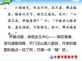 学写议论文，从《六国论》开始课件PPT