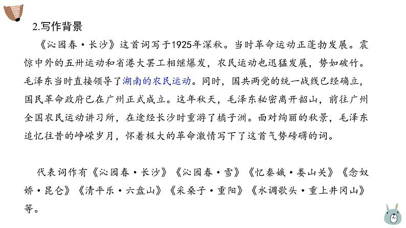 沁园春·长沙课件PPT第3页