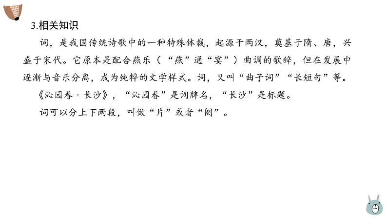 沁园春·长沙课件PPT第4页