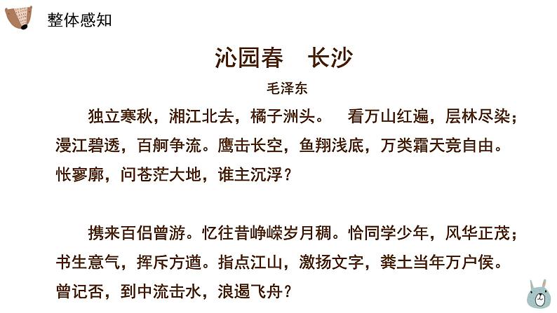 沁园春·长沙课件PPT第5页