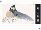 统编新选择性必修下册--古诗词诵读客至课件