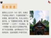 统编新选择性必修下册--古诗词诵读客至课件