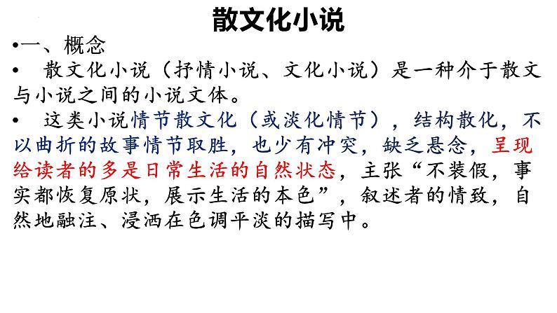 2022届高考语文复习散文化小说与戏剧化小说课件22张第2页