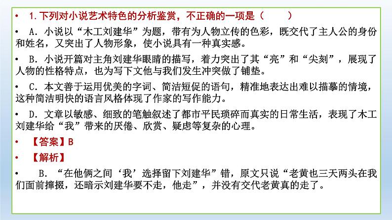 2022届高考专项突破：现当代小说阅读 课件28张第6页