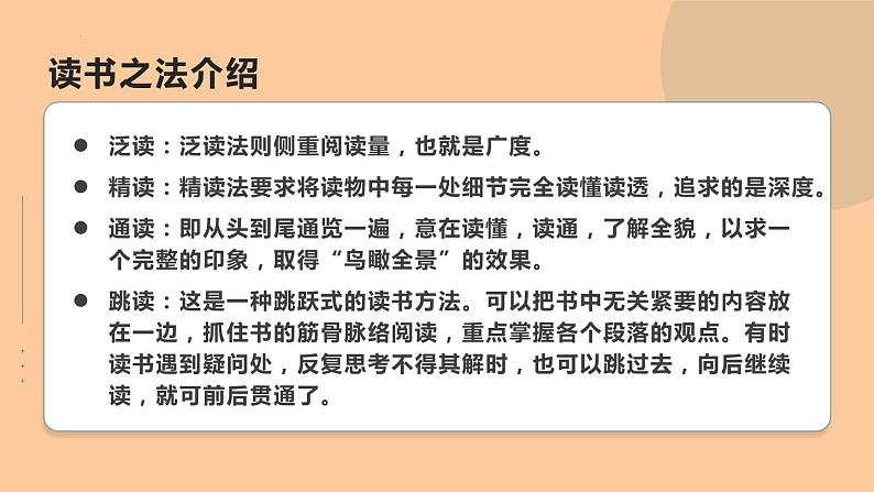 第四单元单元导读课件25张 2021-2022学年高中语文统编版选择性必修下册第8页