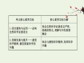 2020-2021学年高中语文统编版选择性必修下册第四单元核心素养探究课件（21张PPT）