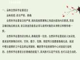 2020-2021學(xué)年高中語(yǔ)文統(tǒng)編版選擇性必修下冊(cè)第四單元核心素養(yǎng)探究課件（21張PPT）