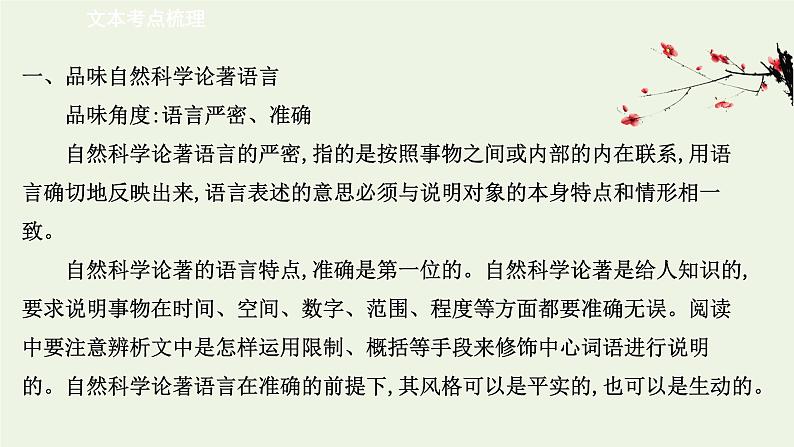 2020-2021学年高中语文统编版选择性必修下册第四单元核心素养探究课件（21张PPT）03