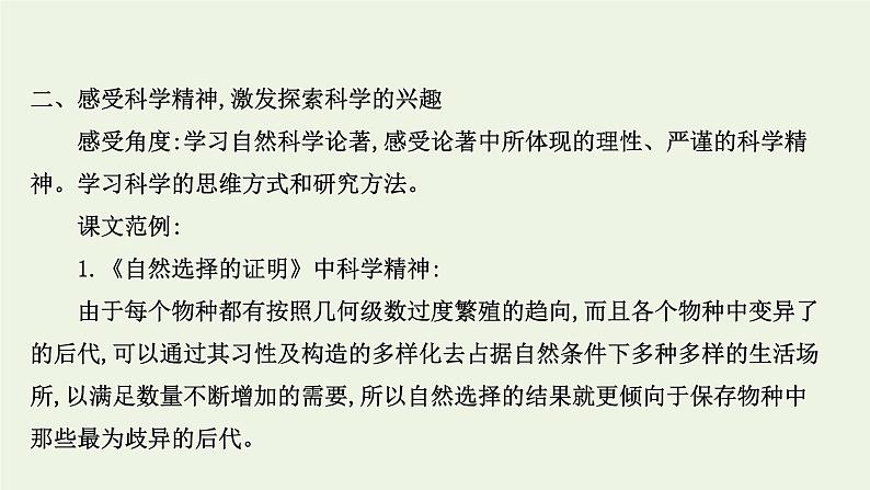 2020-2021学年高中语文统编版选择性必修下册第四单元核心素养探究课件（21张PPT）05