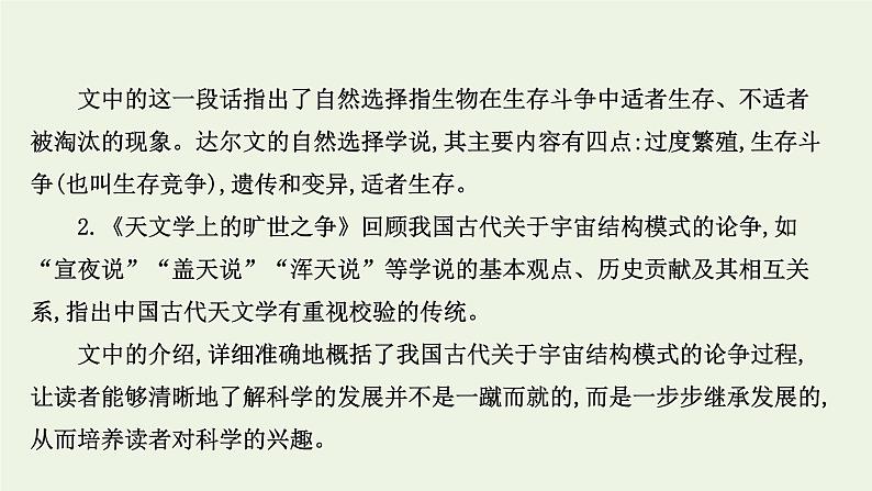 2020-2021学年高中语文统编版选择性必修下册第四单元核心素养探究课件（21张PPT）06