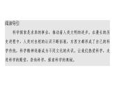 2020-2021學(xué)年統(tǒng)編版高中語(yǔ)文選擇性必修下冊(cè)  第4單元 群文閱讀4  探索自然科學(xué)奧秘，推動(dòng)人類文明進(jìn)步 課件（62張PPT）