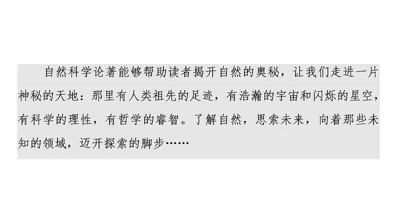 2020-2021学年统编版高中语文选择性必修下册  第4单元 群文阅读4  探索自然科学奥秘，推动人类文明进步 课件（62张PPT）第3页