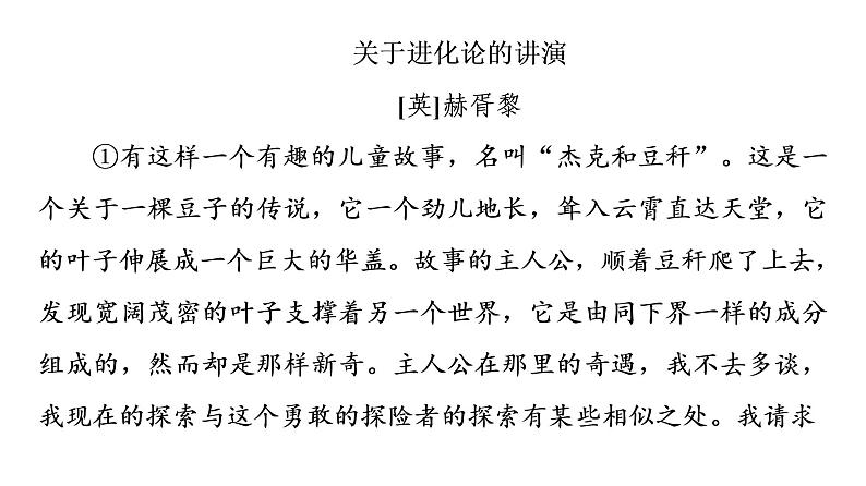 2020-2021学年统编版高中语文选择性必修下册  第4单元 群文阅读4  探索自然科学奥秘，推动人类文明进步 课件（62张PPT）第4页